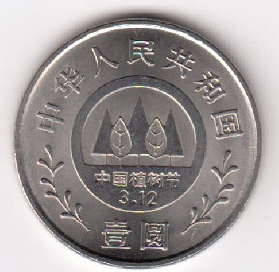 Beschrijving: 1 Yuan TREE FESTIVAL GLOBE